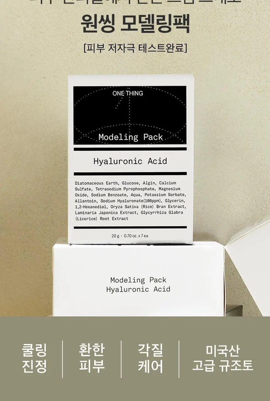 [대용량/50회분] 원씽 히알루론산 모델링팩 1kg (수분) 상세페이지 5